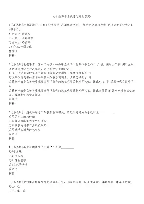大学航海学考试练习题及答案421