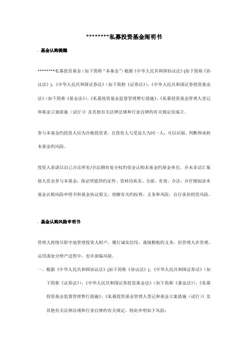私募投资基金说明书