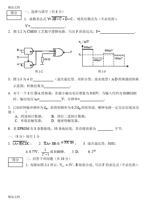 最新哈工大数电期末试题+答案