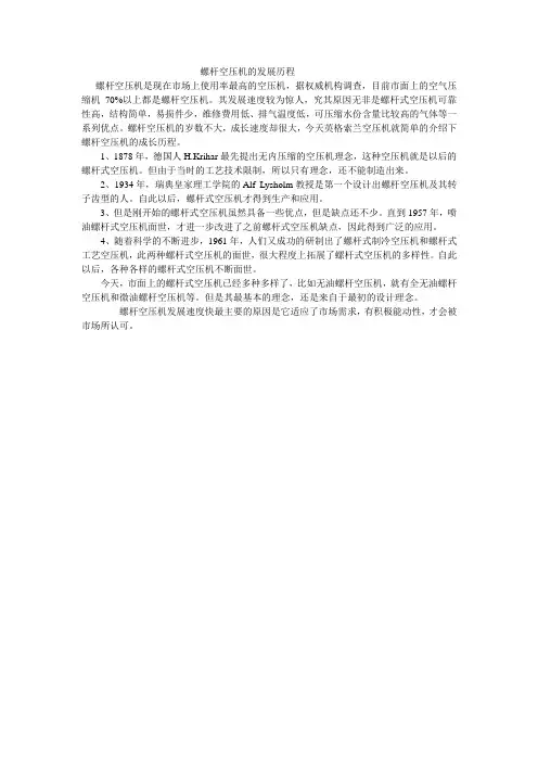 螺杆空压机的发展历程