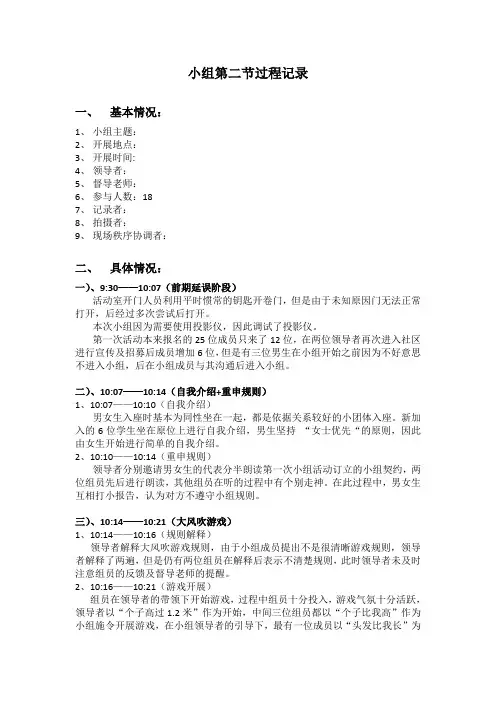 小组工作过程记录(性健康教育)