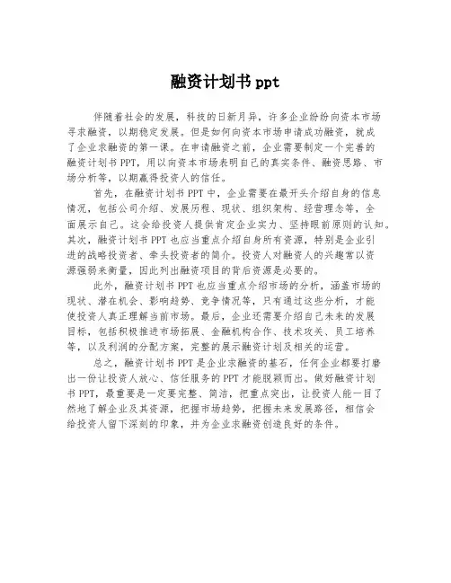 融资计划书ppt