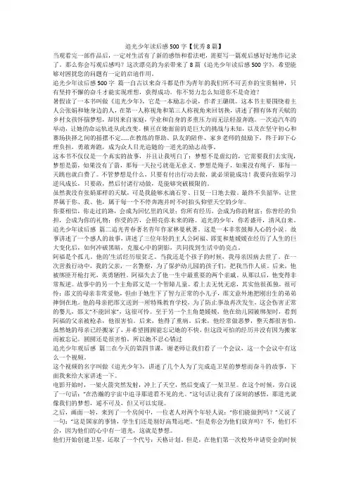 2023最新-追光少年读后感500字【优秀8篇】