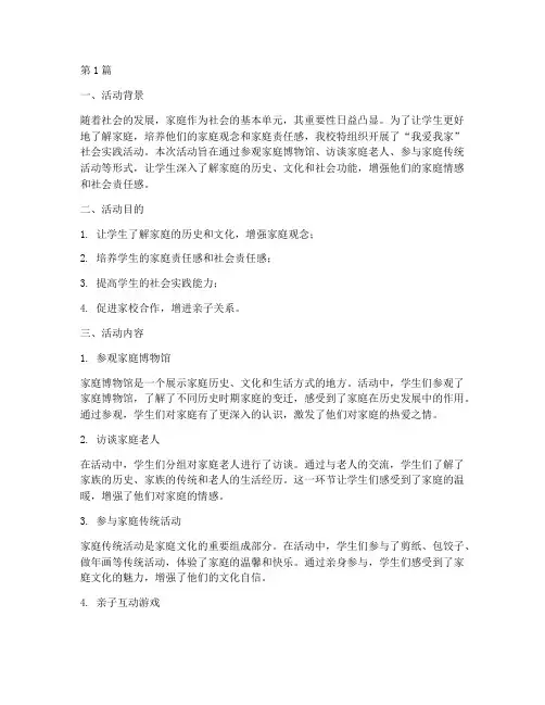 我爱我家社会实践活动(2篇)