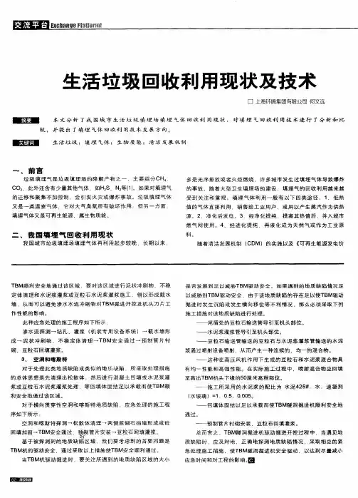 生活垃圾回收利用现状及技术