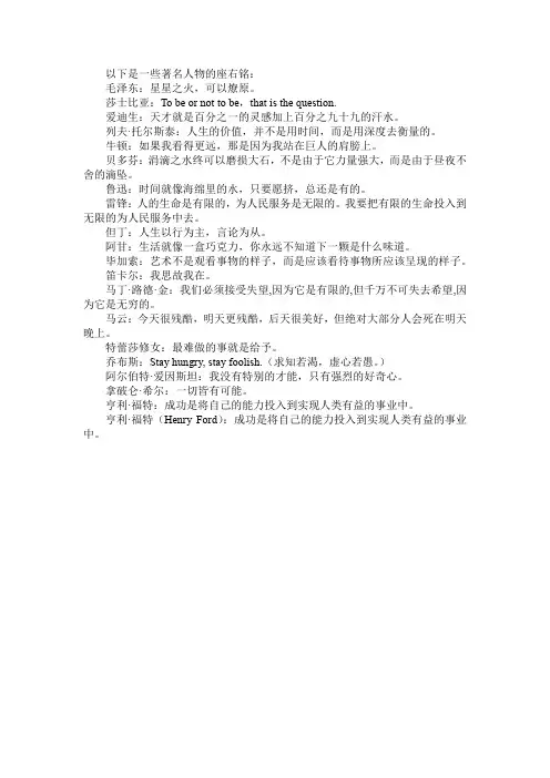 各大人物座右铭