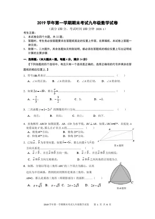 2019-2020学年上海市宝山区初三数学一模(试卷+参考答案)