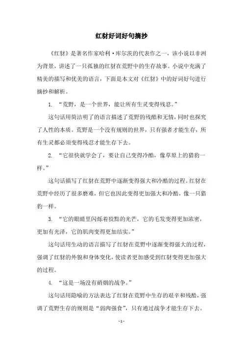 红豺好词好句摘抄
