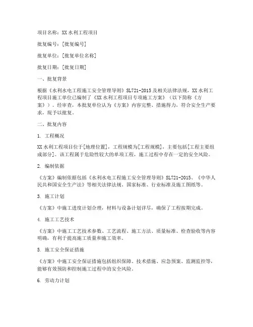 水利专项施工方案批复