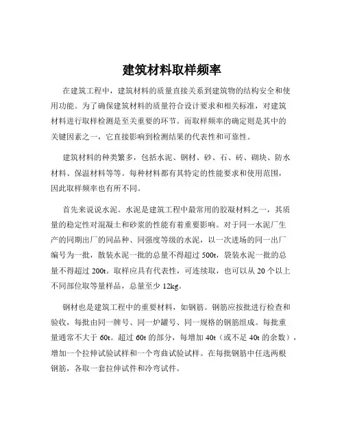 建筑材料取样频率