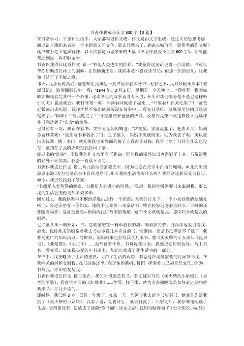 书香伴我成长征文600字【3篇】