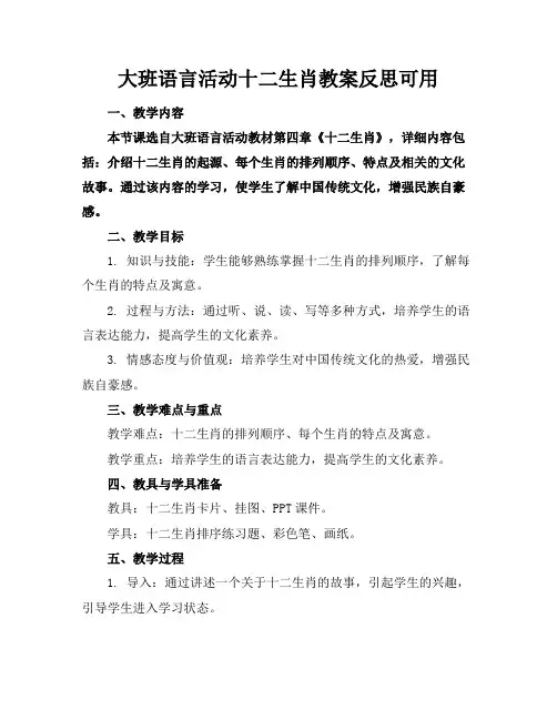 大班语言活动十二生肖教案反思可用