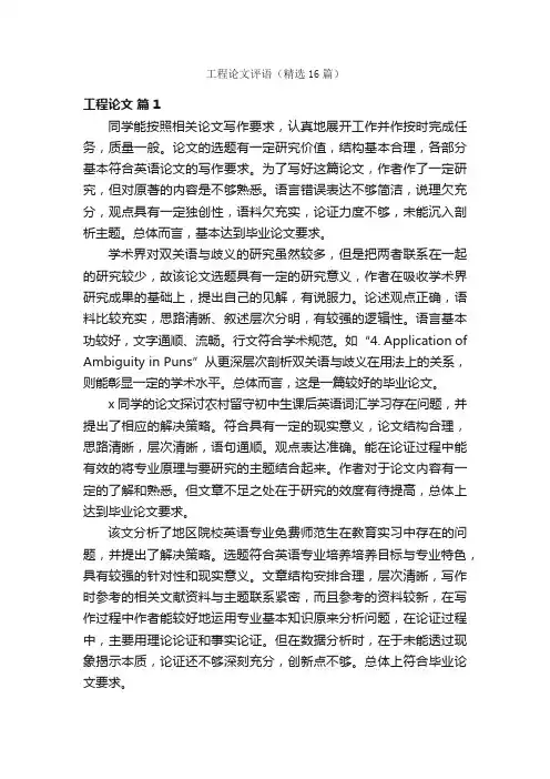 工程论文评语（精选16篇）