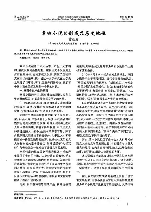 章回小说的形成及历史地位