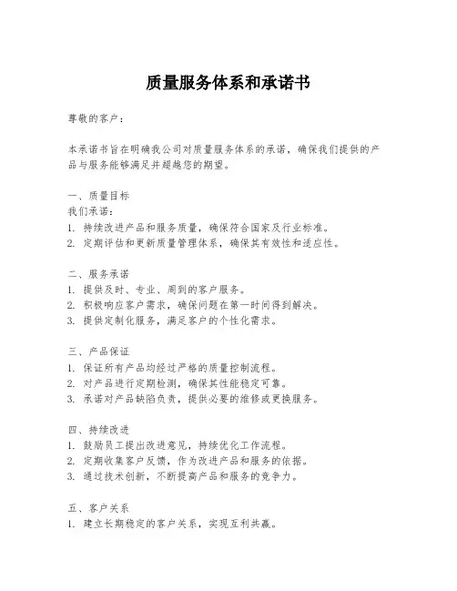 质量服务体系和承诺书