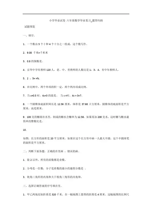 小学毕业试卷 六年级数学毕业复习_题型归纳 