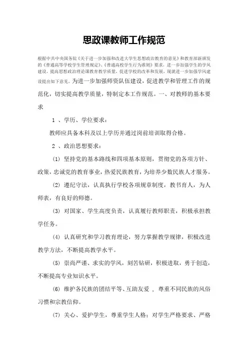 思政课教师工作规范详解