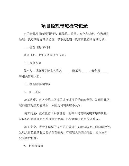 项目经理带班检查记录