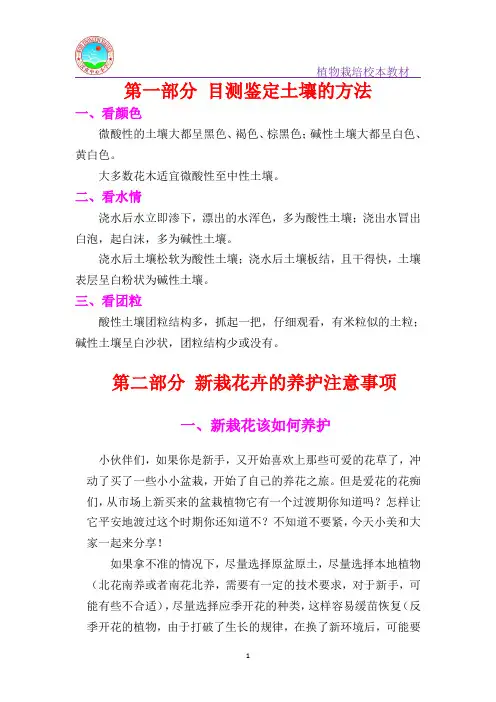 小学植物栽培校本教材