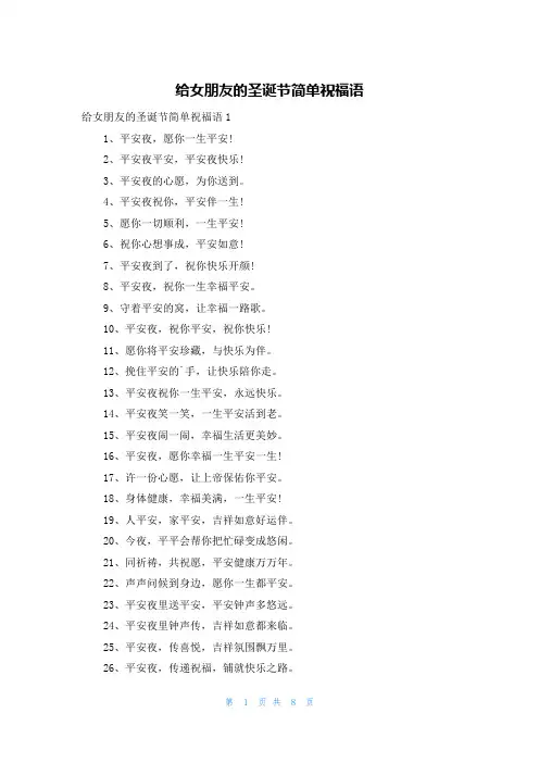 给女朋友的圣诞节简单祝福语
