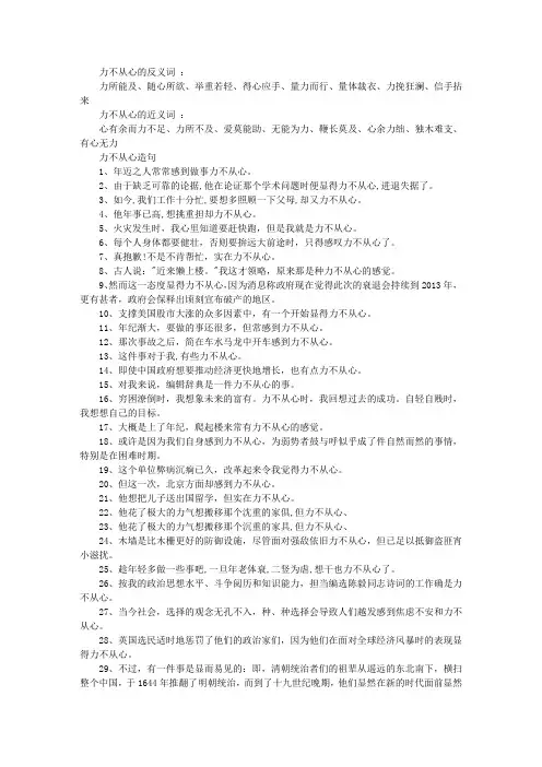 [力不从心的反义词,力不从心近义词,力不从心造句]力不从心的反义词_近义词及造句