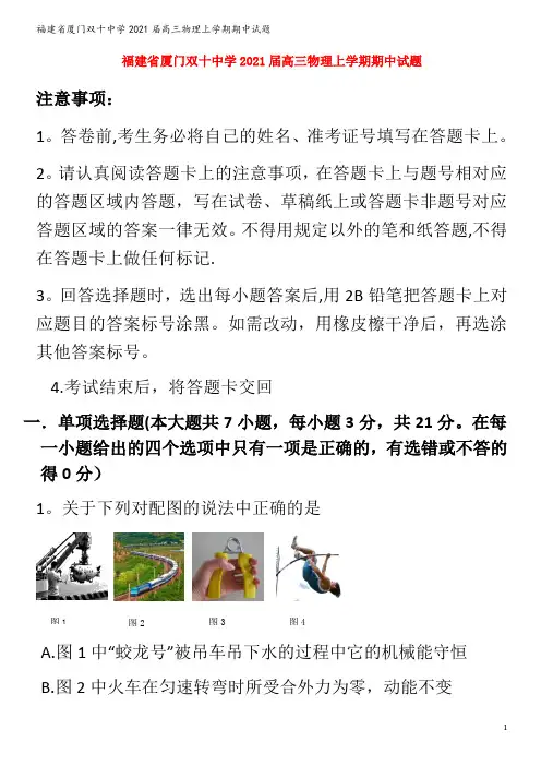 厦门双十中学2021高三物理上学期期中试题