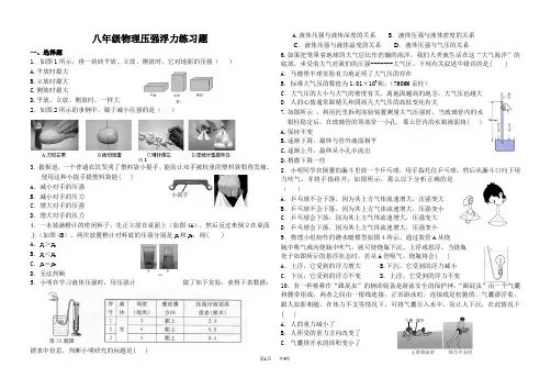 八年级物理压强浮力练习题