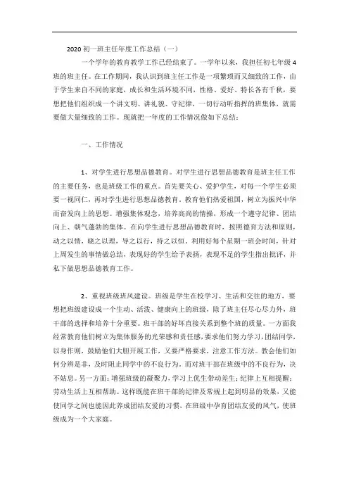 初一班主任年度工作总结5篇