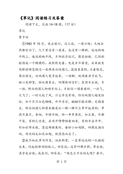 《草记》阅读练习及答案