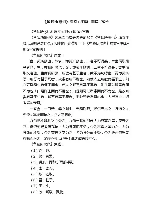 《鱼我所欲也》原文+注释+翻译+赏析