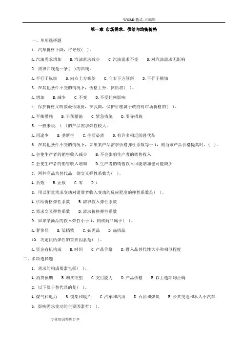 中级经济师《经济基础知识》各章节习题和答案与解析