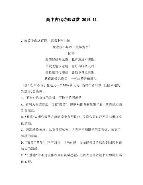 高中古代诗歌鉴赏：以二鼓尽为节①陆游腐儒碌碌叹无奇,独喜遗编不我欺。白发无情侵老境,青灯有味似儿时