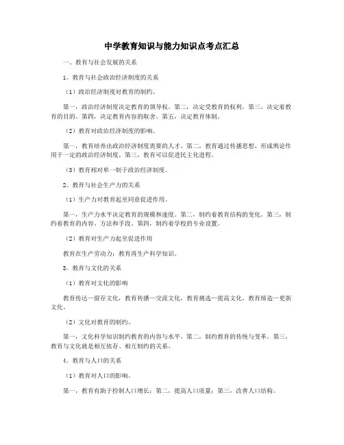 中学教育知识与能力知识点考点汇总