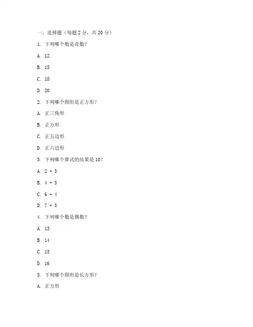 小学数学_试卷__培智