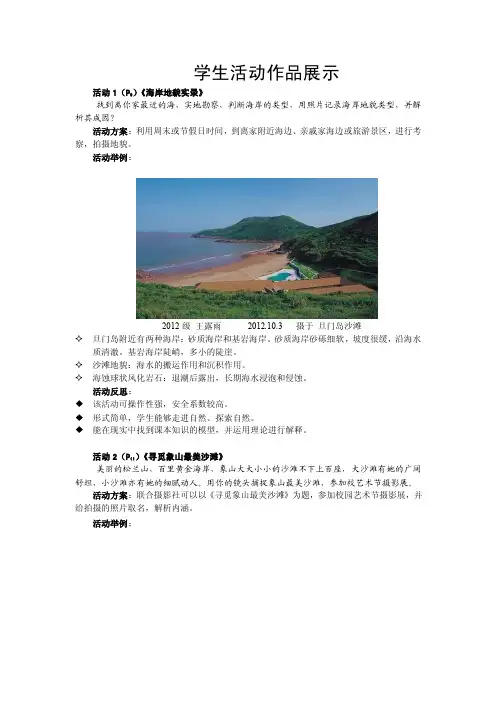 学生活动作品展示