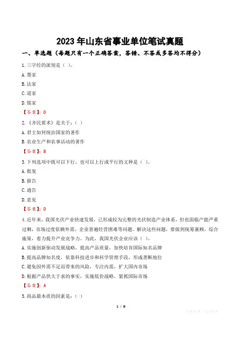 2023年山东省事业单位笔试真题