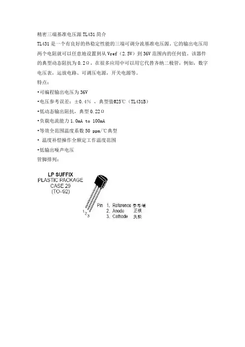 精密三端基准电压源TL431简介