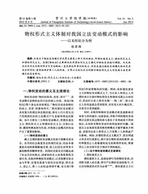 物权形式主义体制对我国立法变动模式的影响——以无权处分为例