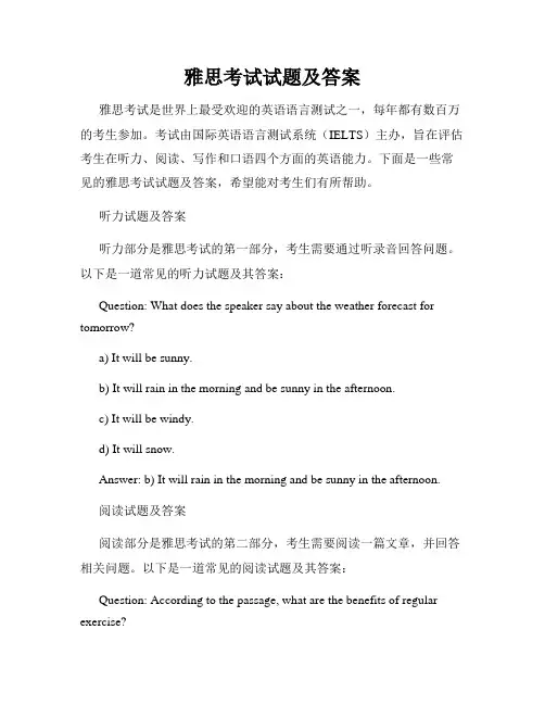 雅思考试试题及答案