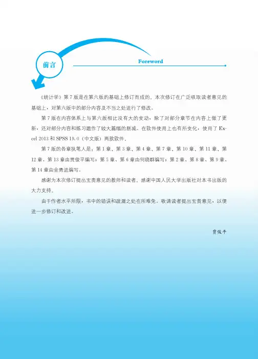 《统计学(第7版)》