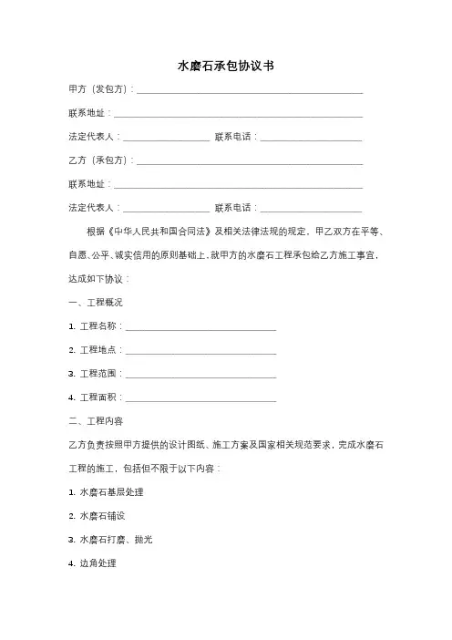 水磨石承包协议书