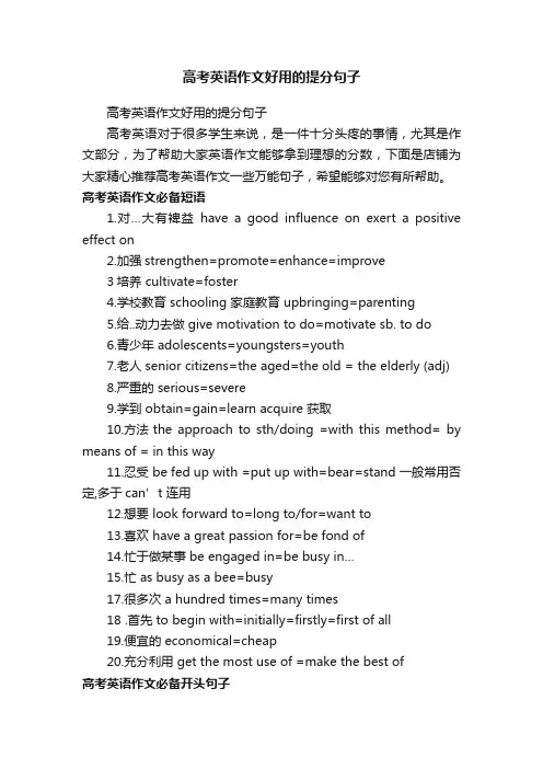高考英语作文好用的提分句子
