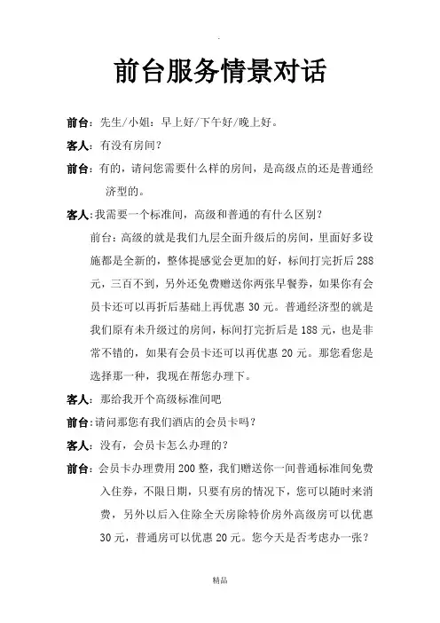 前台服务情景对话