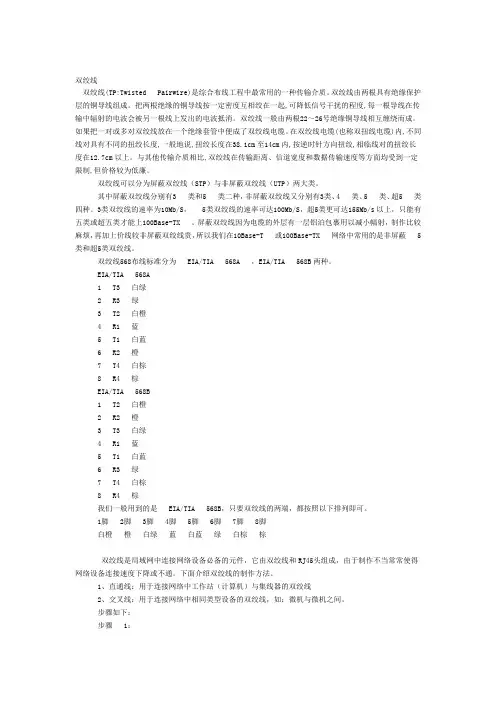 双绞线