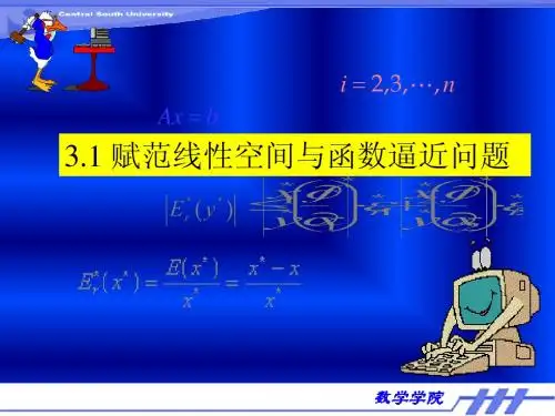 3.1赋范空间与函数逼近3.2内积空间