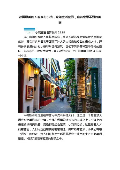 德国最美的4座乡村小镇，宛如童话世界，藏着意想不到的美丽