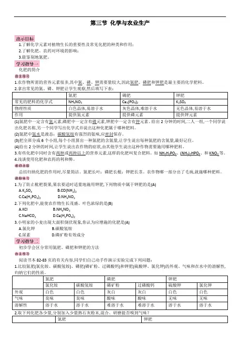 鲁教版化学九年级教案： 化学与农业生产