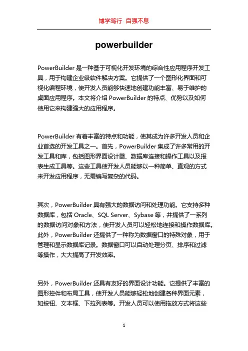 powerbuilder