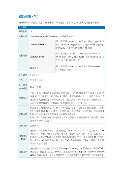 NYMEX原油期货合约(CL)
