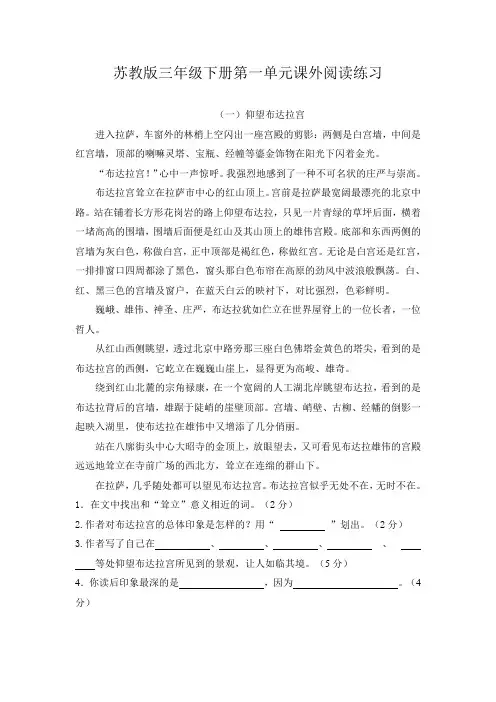 苏教版三年级下册第一单元课外阅读练习及答案